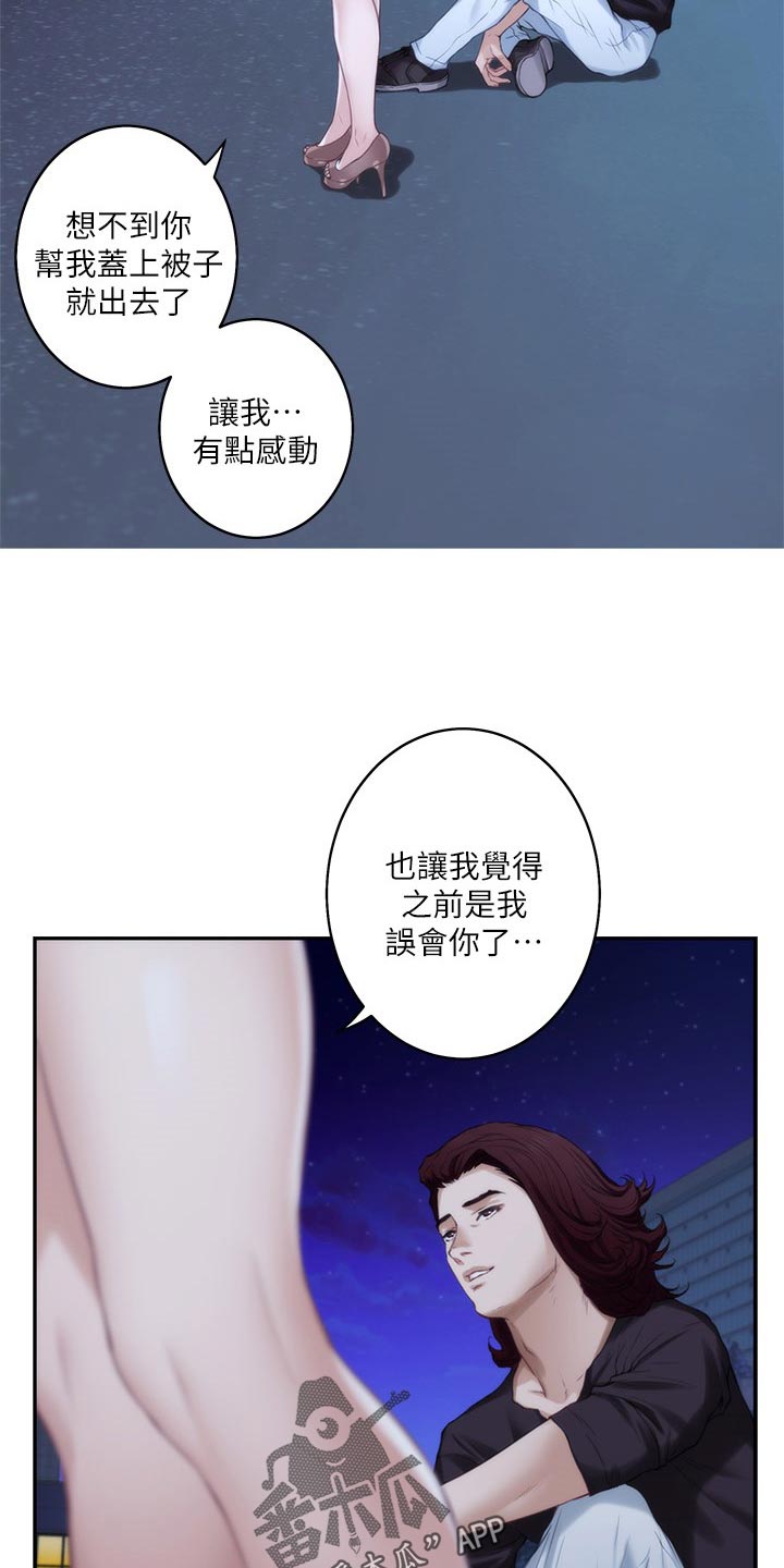 第87章：另眼相看2