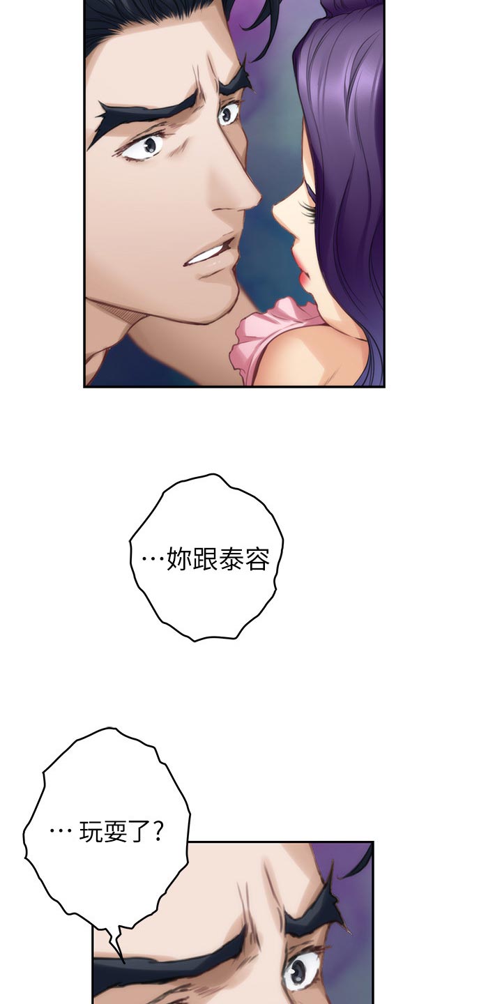 第147章：说出一切4