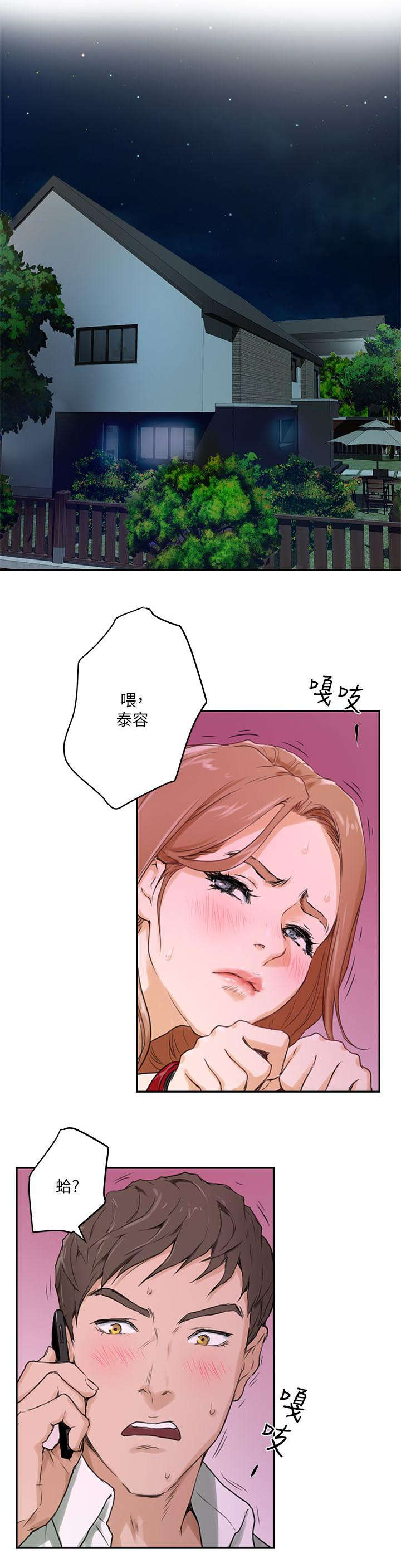 第2章：容身之所4