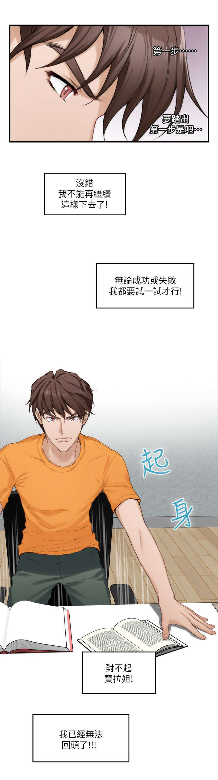 第29章：第一步10