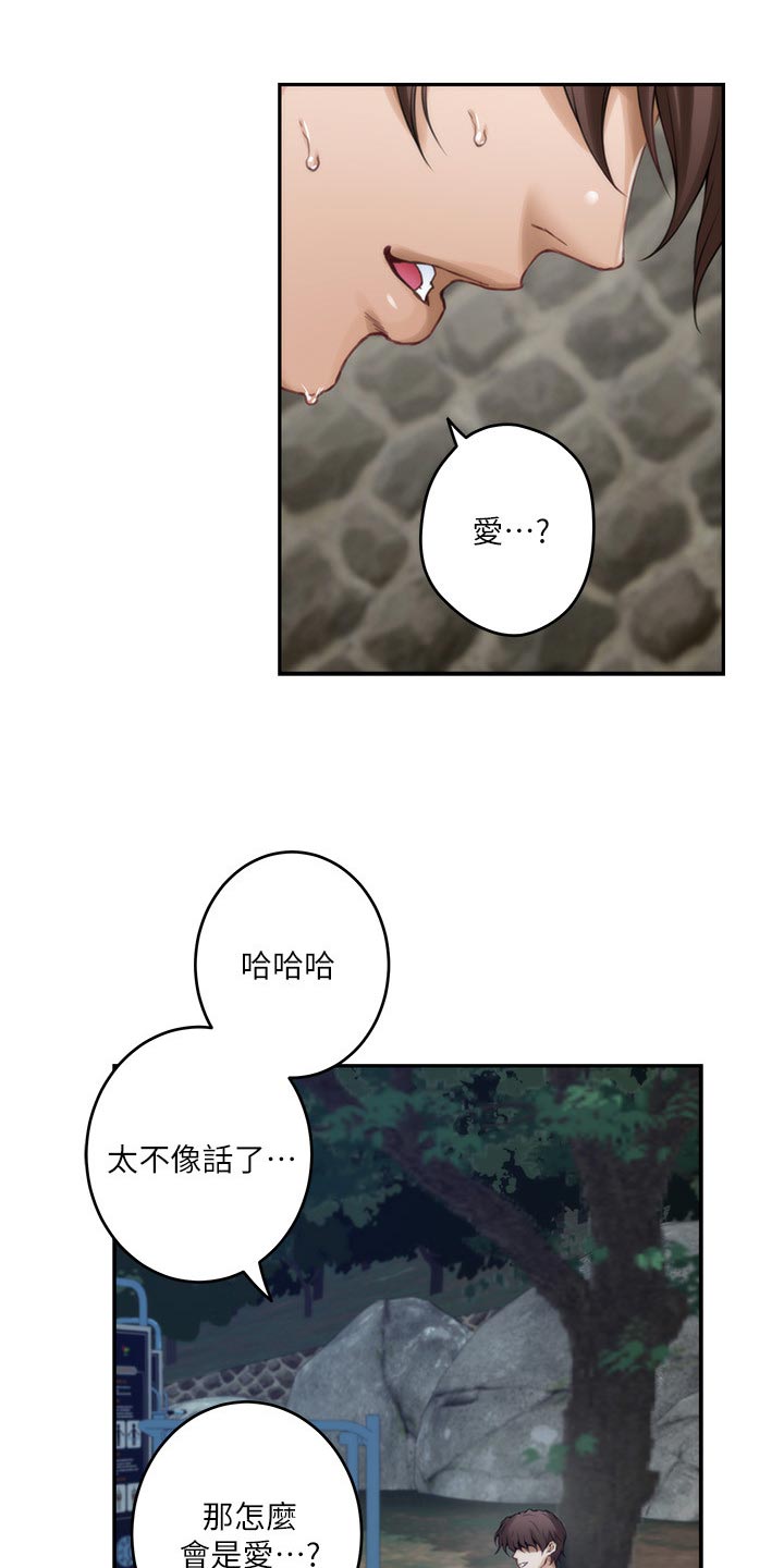 第121章：不像话的爱14