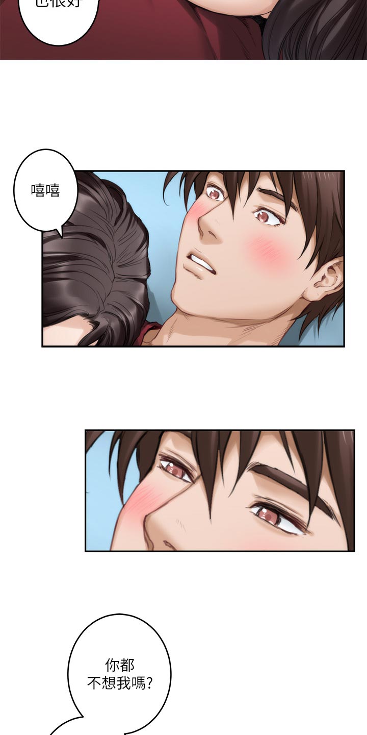 第121章：不像话的爱22