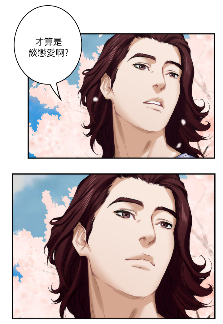 第35章：什么叫做恋爱?15
