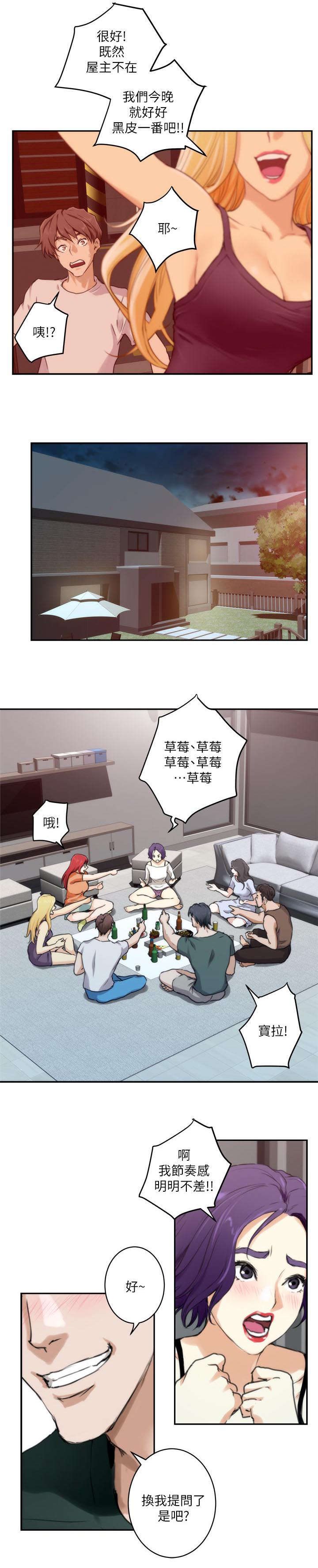 第5章：聚会3