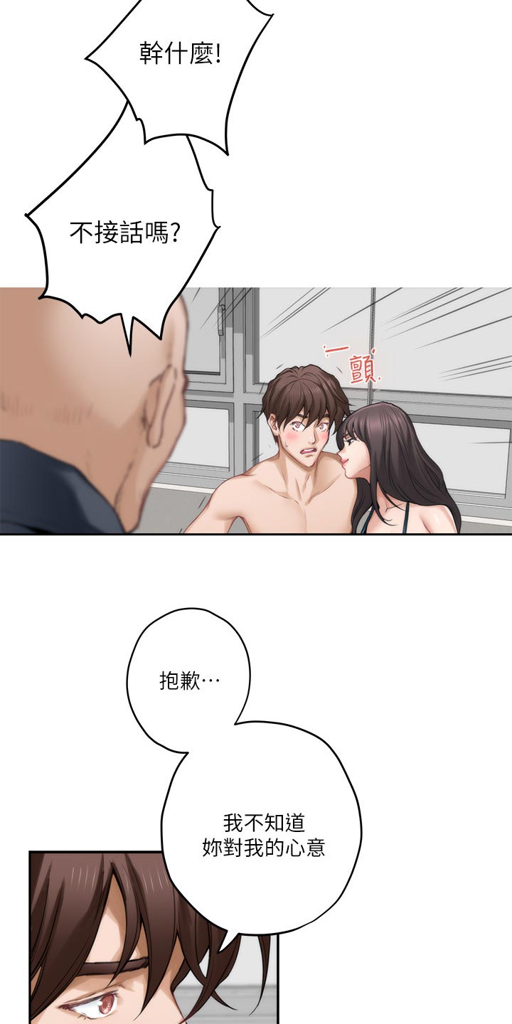 第109章：真情流露？14