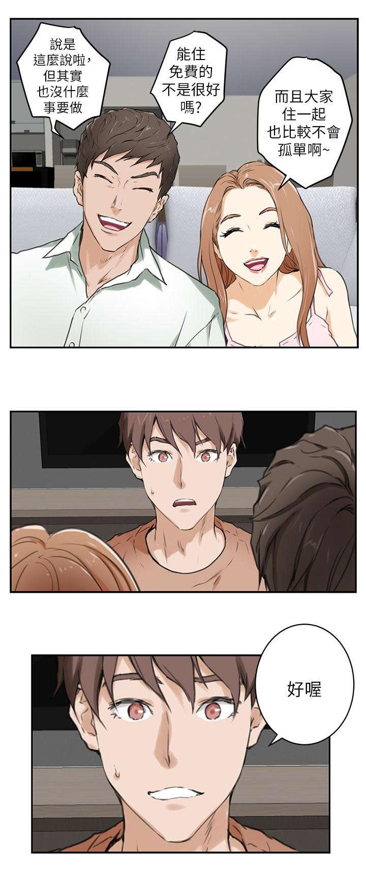 第2章：容身之所8