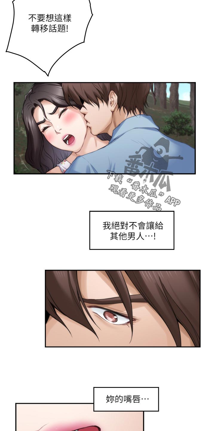 第148章：转移话题12
