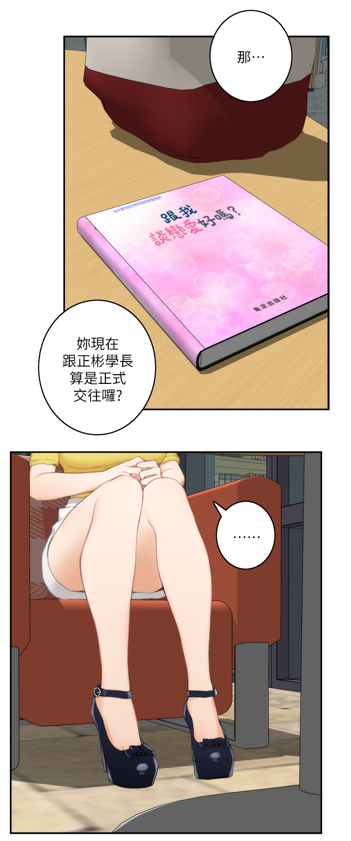 第35章：什么叫做恋爱?0