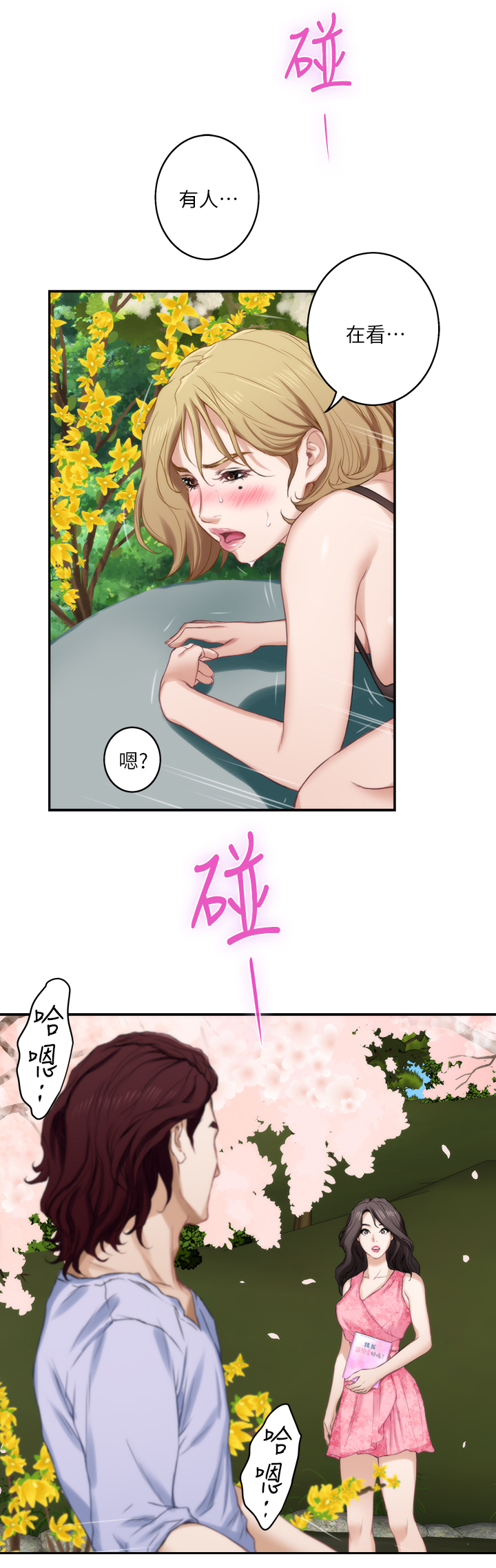 第35章：什么叫做恋爱?10