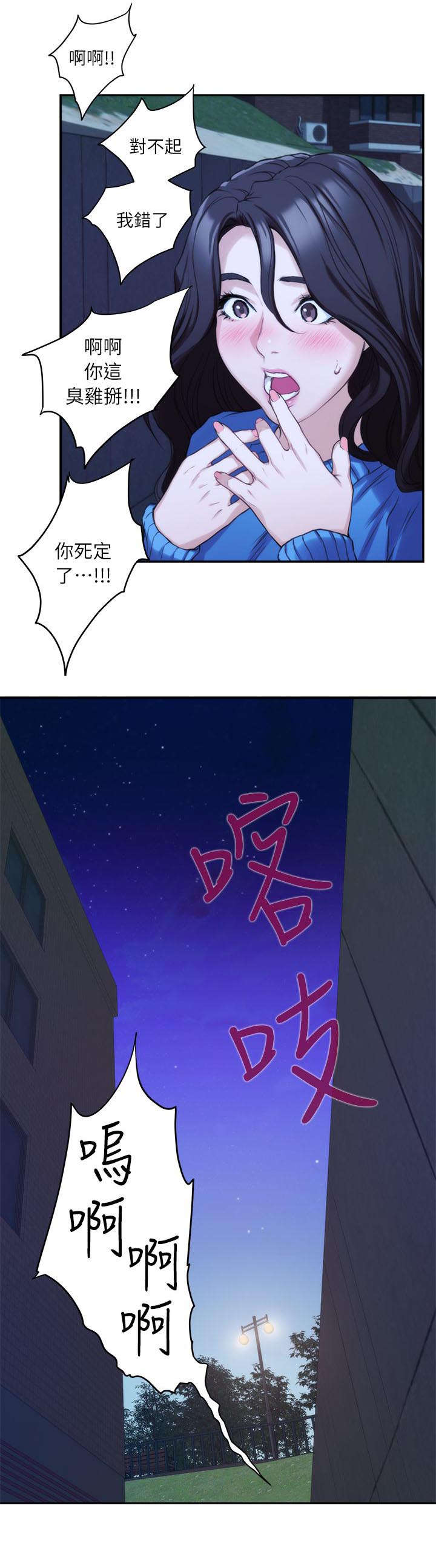 第23章：撞见2