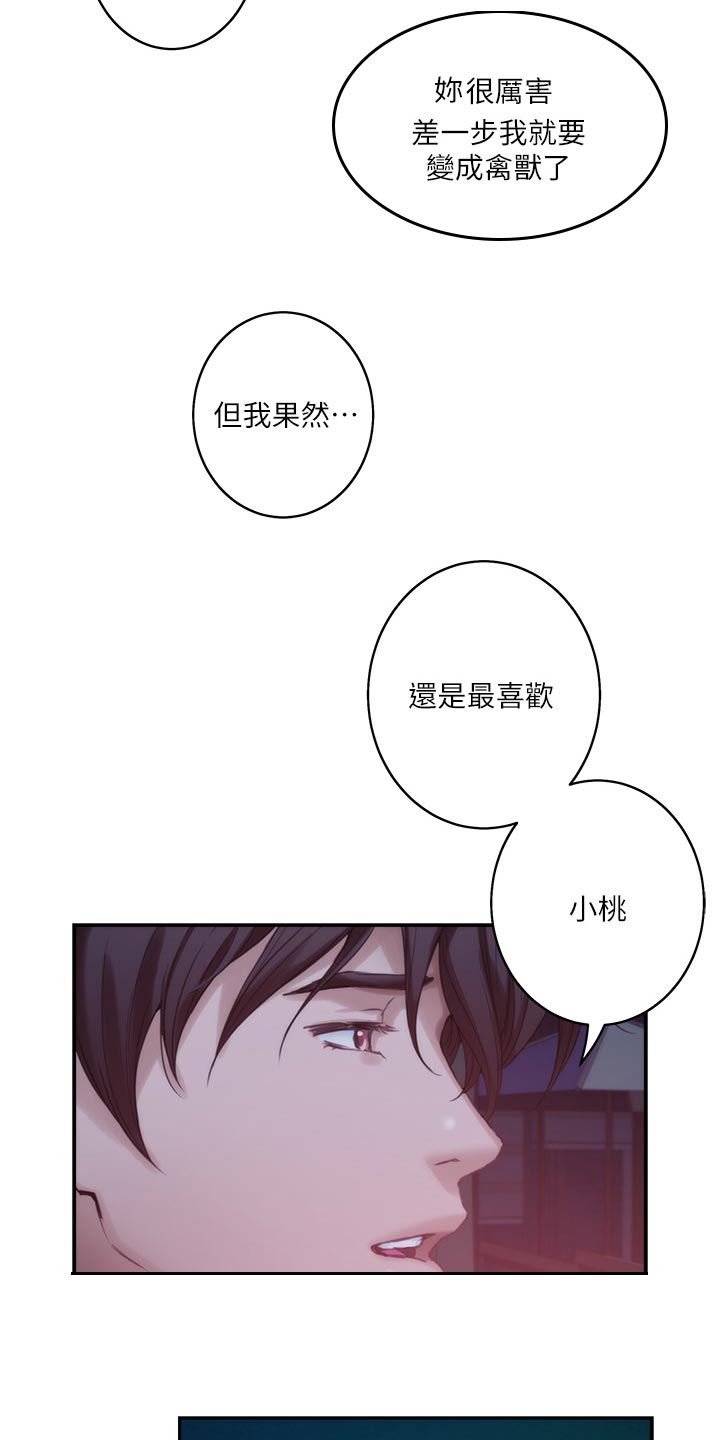 第86章：醒悟4
