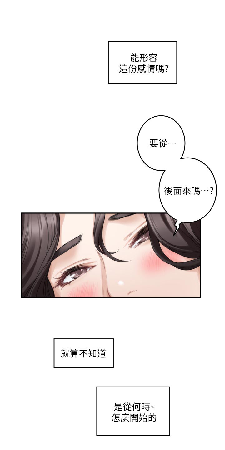第122章：触手可及的爱意9