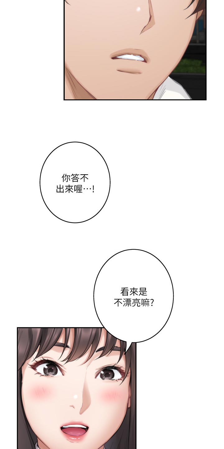 第112章：比你漂亮16