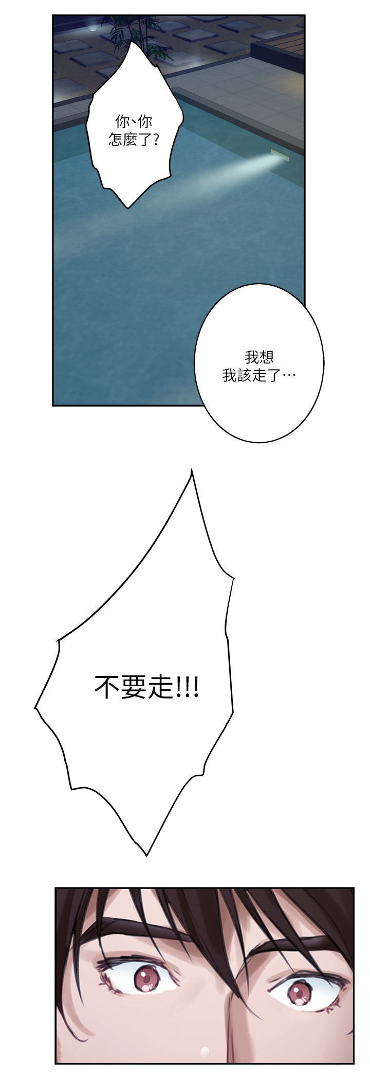 第80章：陪我11
