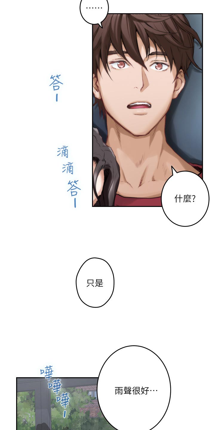 第121章：不像话的爱20