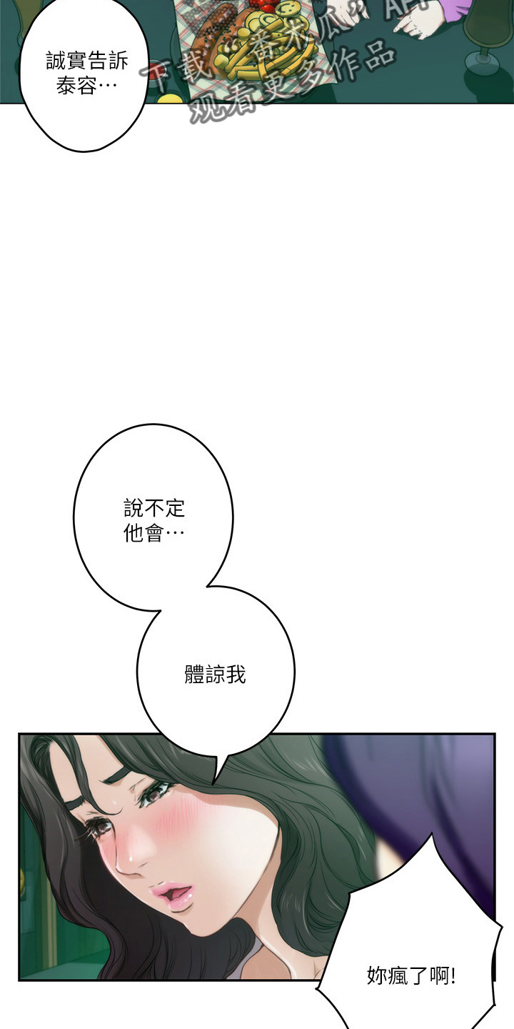 第168章：绝对不原谅9