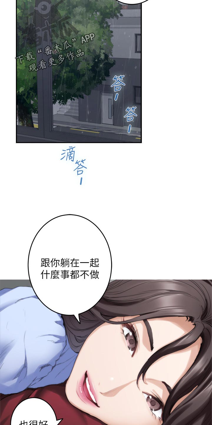 第121章：不像话的爱21