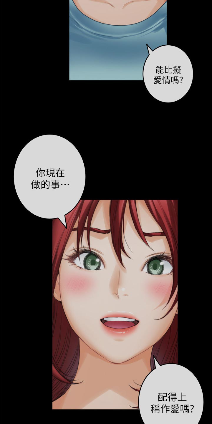 第121章：不像话的爱4