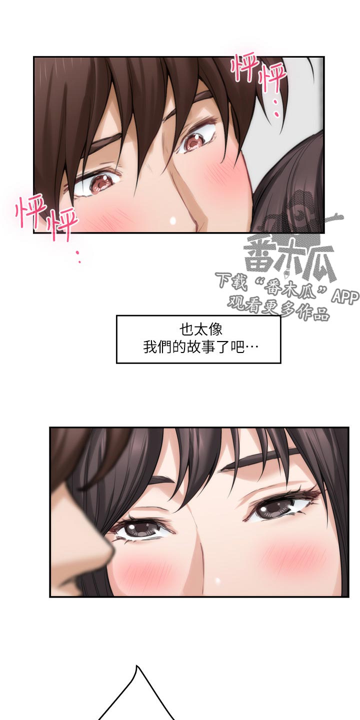 第109章：真情流露？13