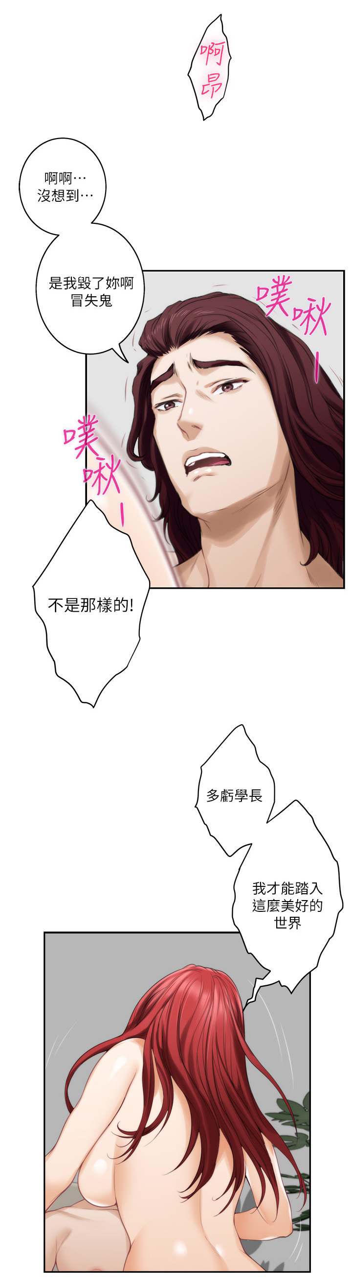 第72章：美好的世界6