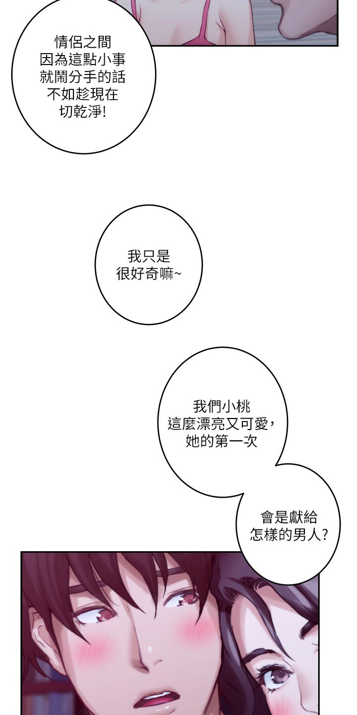 第123章：抱歉的想法8