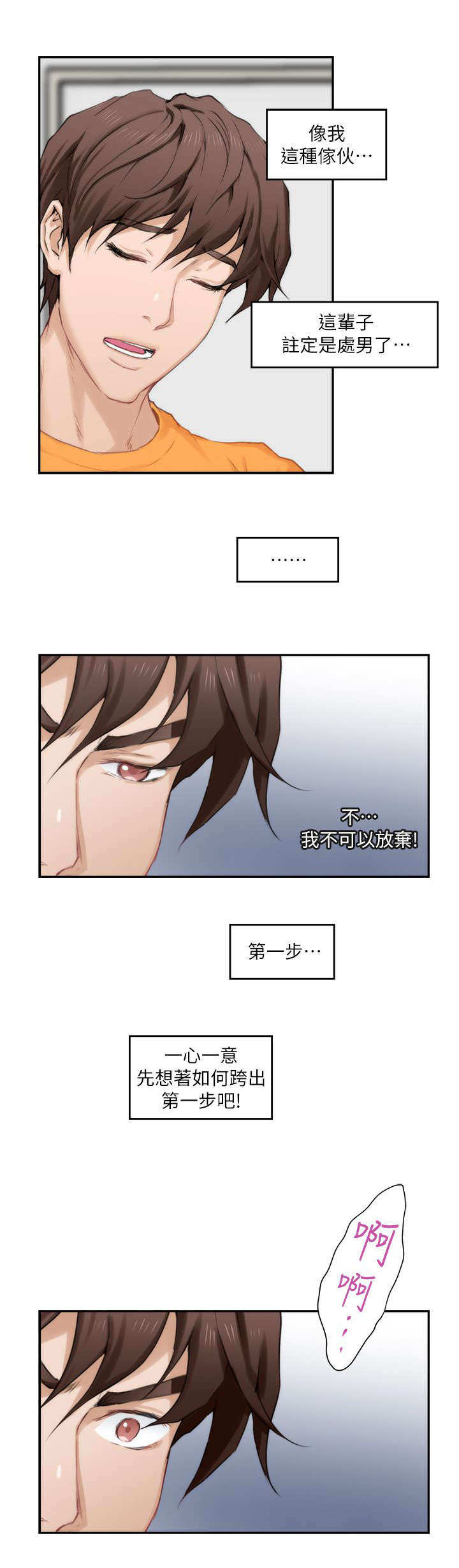 第30章：决心3