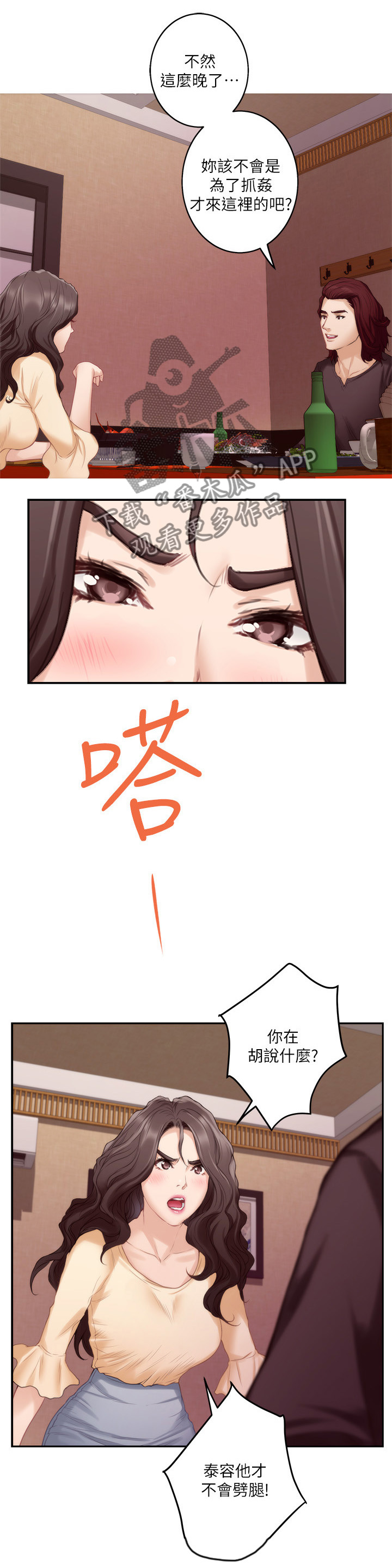 第81章：信任3