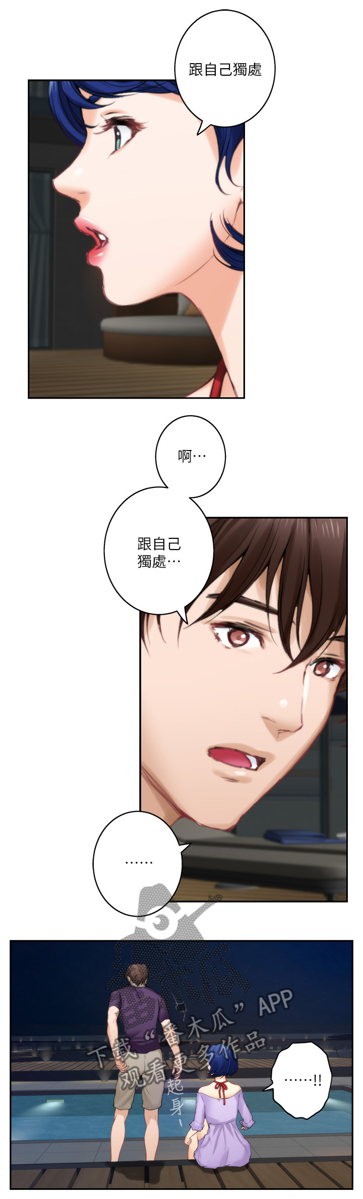 第80章：陪我10