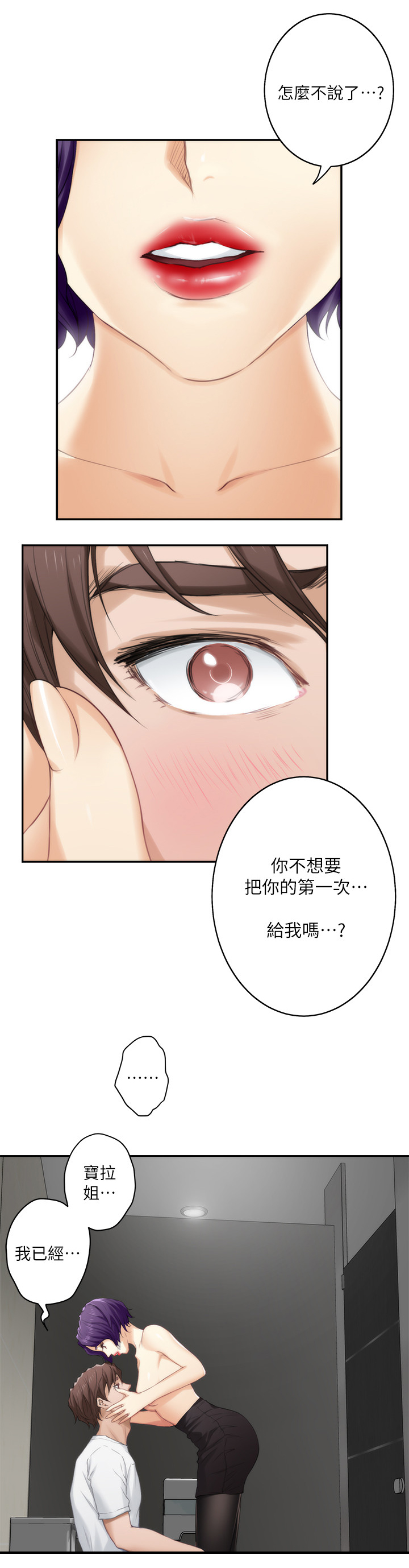 第40章：两个人的秘密2