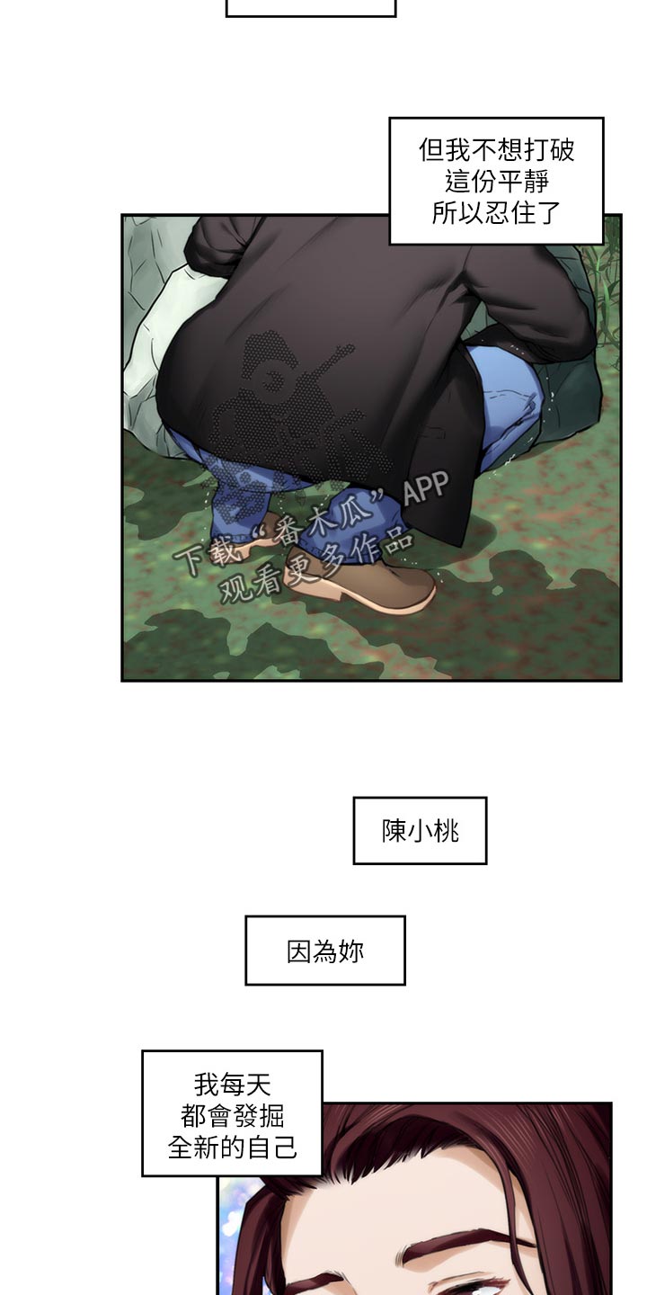 第113章：暗中观察6