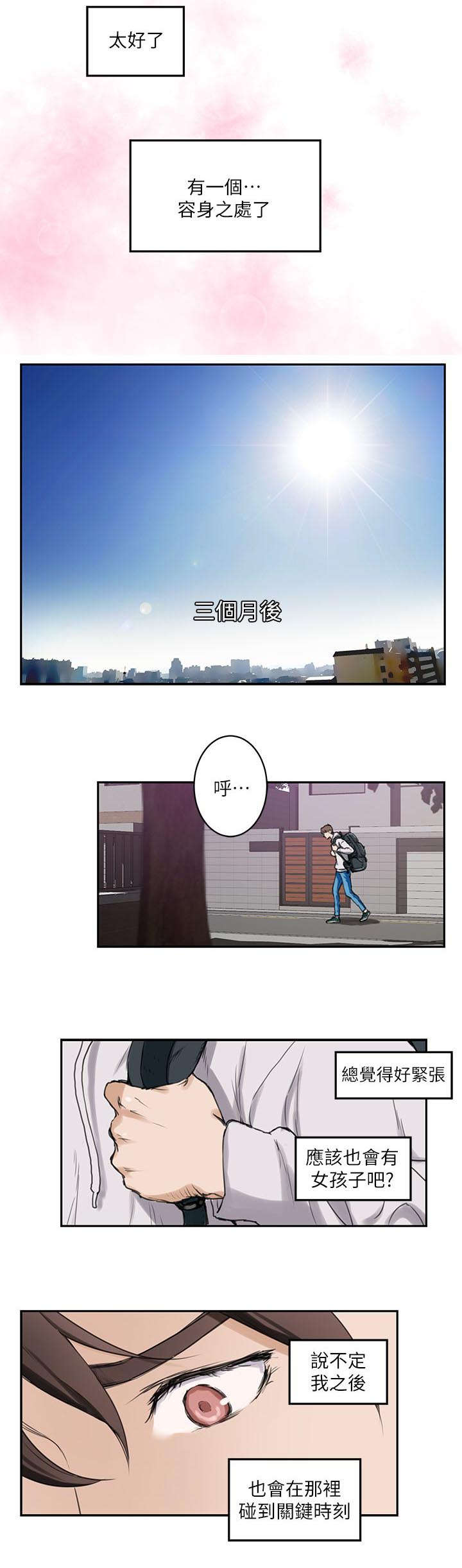 第2章：容身之所9