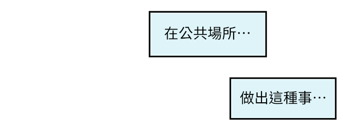第50章：公共场所2