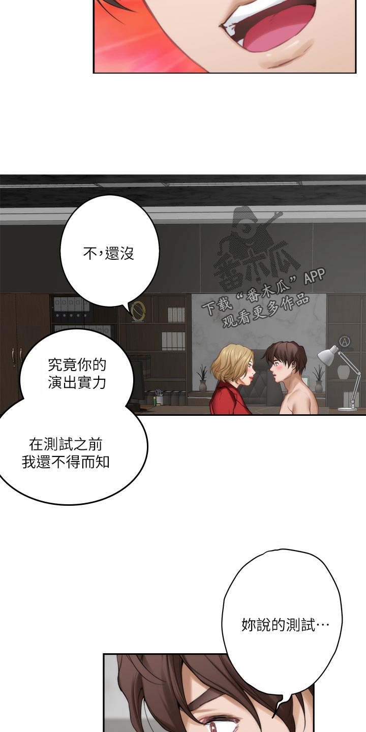 第104章：第一道测试14