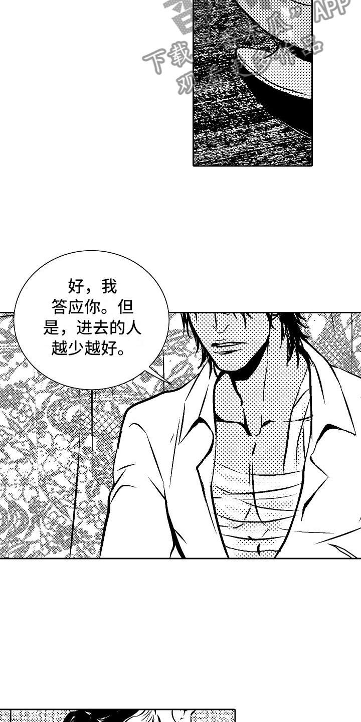 第28章：夜想曲：求助15