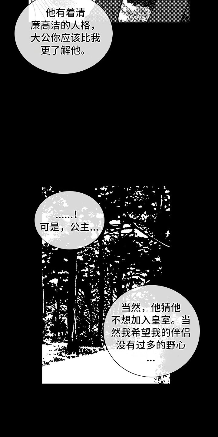 第26章：夜想曲：公主6