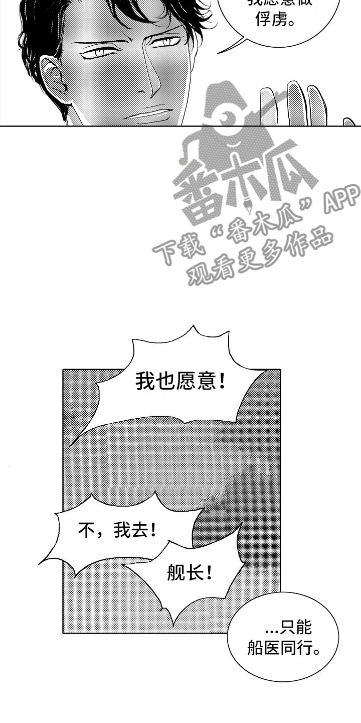 第19章：夜想曲：俘虏8