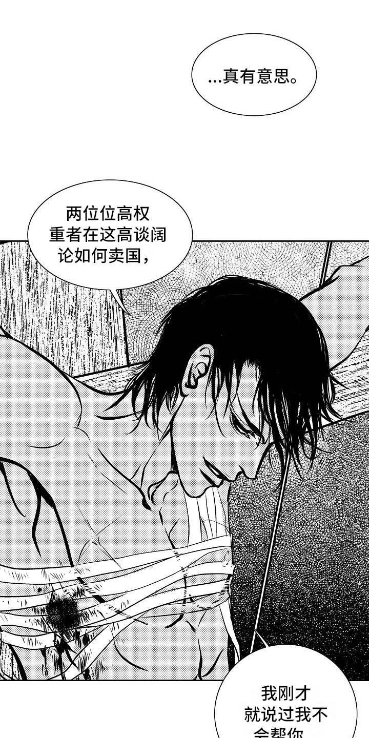 第31章：夜想曲：献祭9