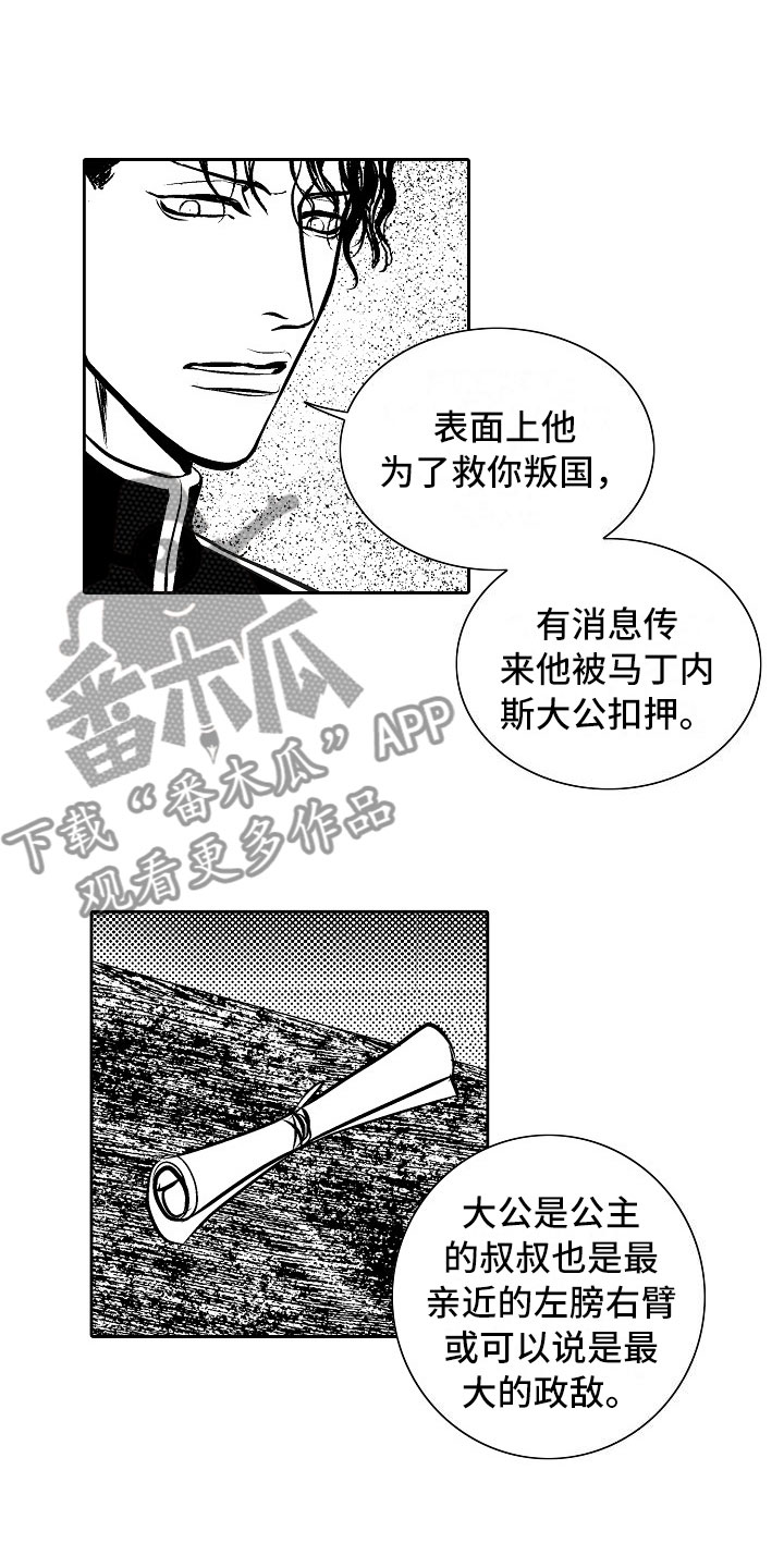 第28章：夜想曲：求助11