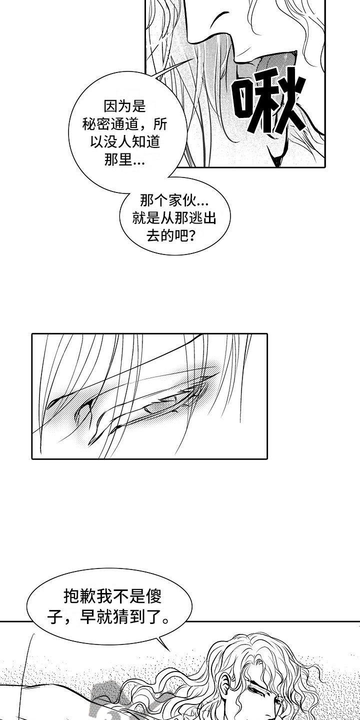 第28章：夜想曲：求助21