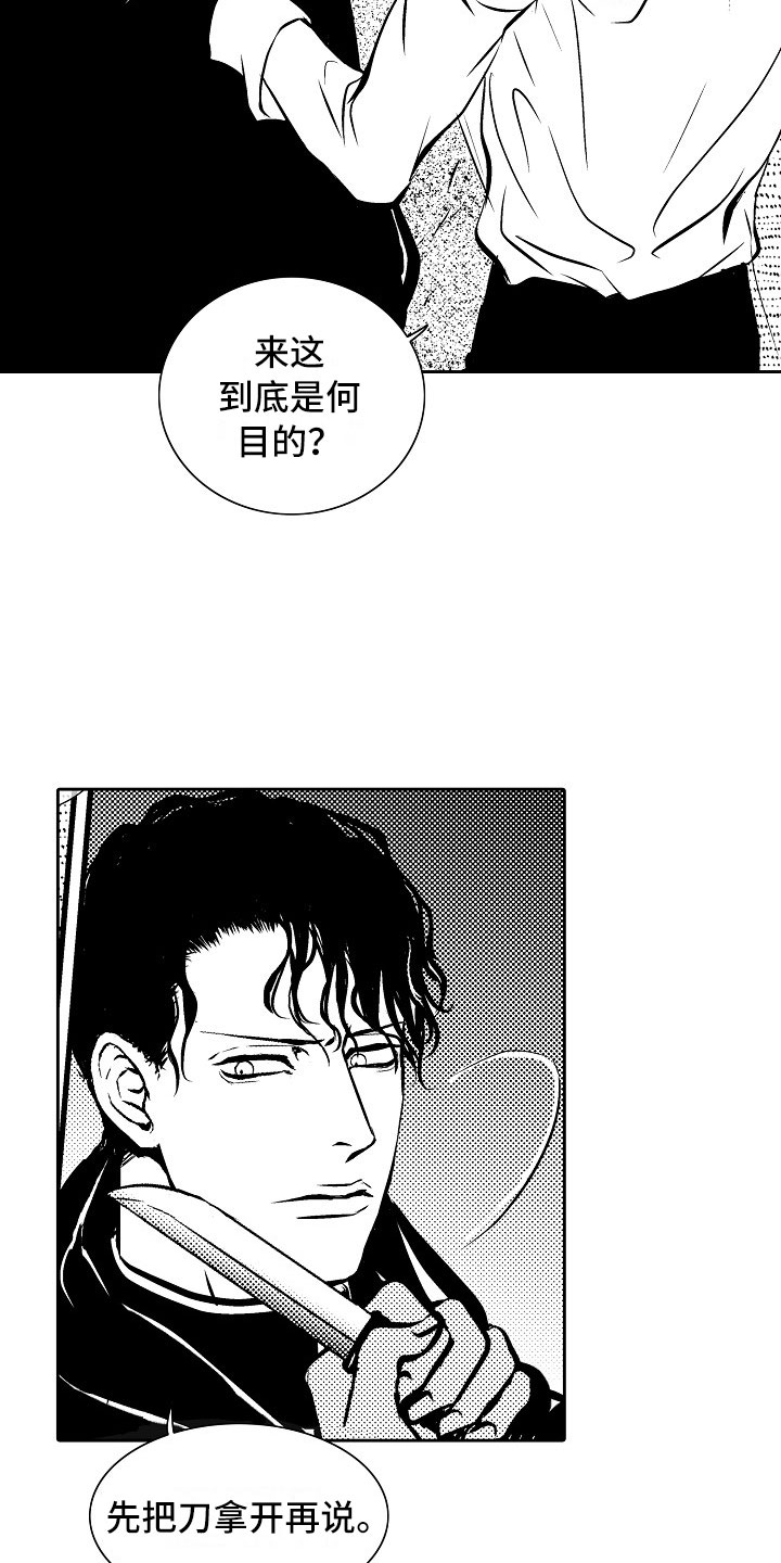 第28章：夜想曲：求助7