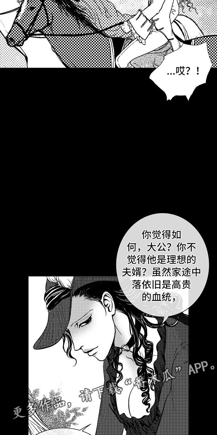 第26章：夜想曲：公主5