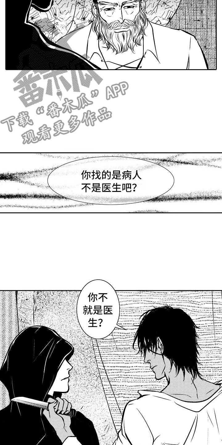 第28章：夜想曲：求助6