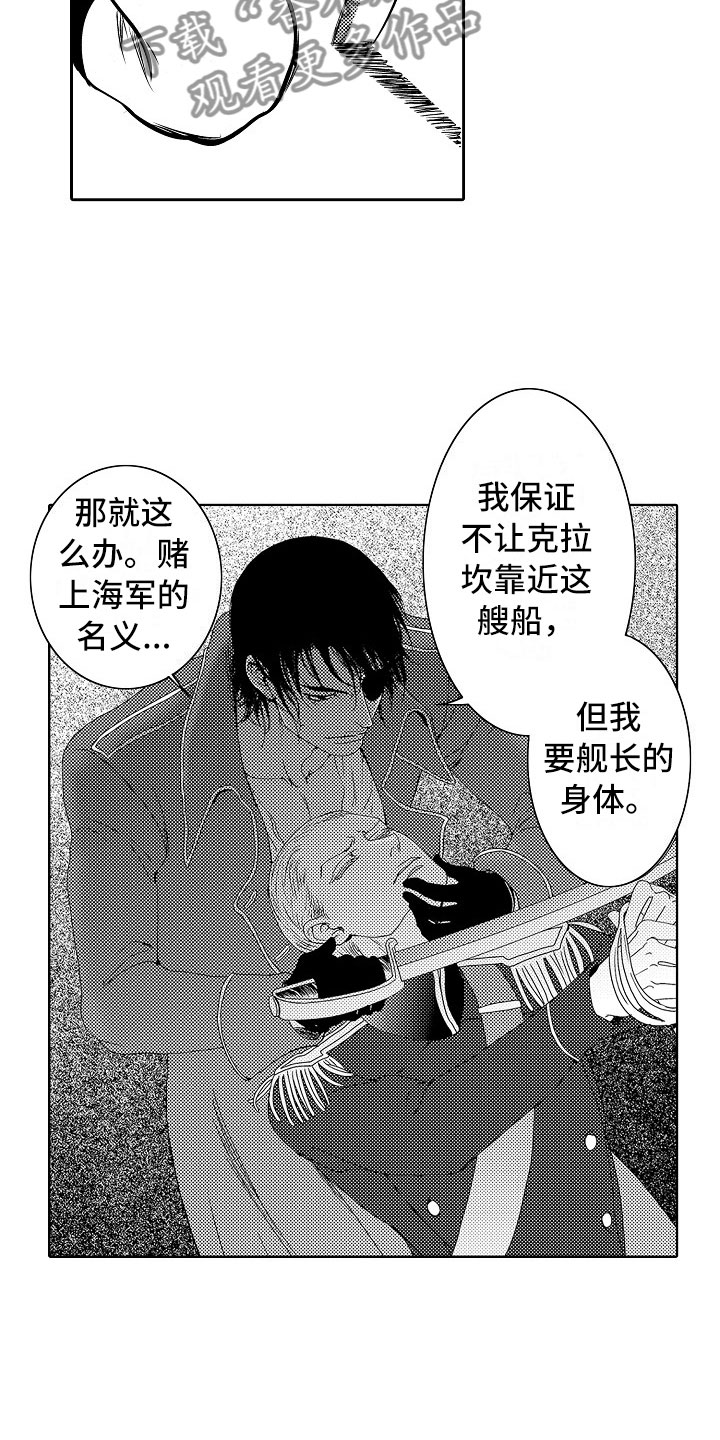 第19章：夜想曲：俘虏6