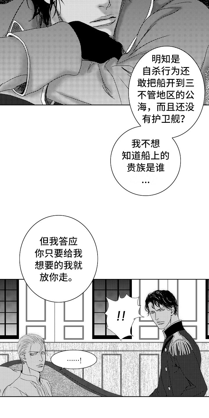 第19章：夜想曲：俘虏14