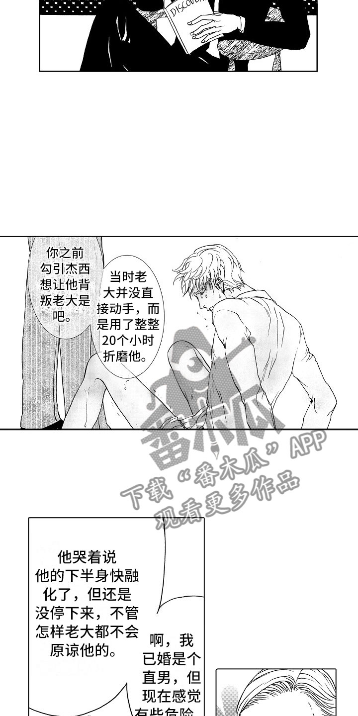 第40章：文身：执拗9