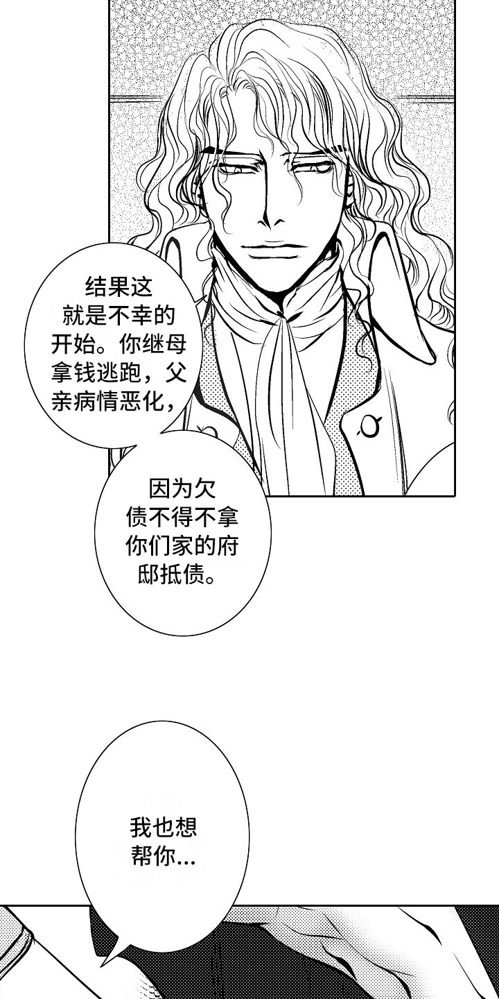 第27章：夜想曲：拷问5