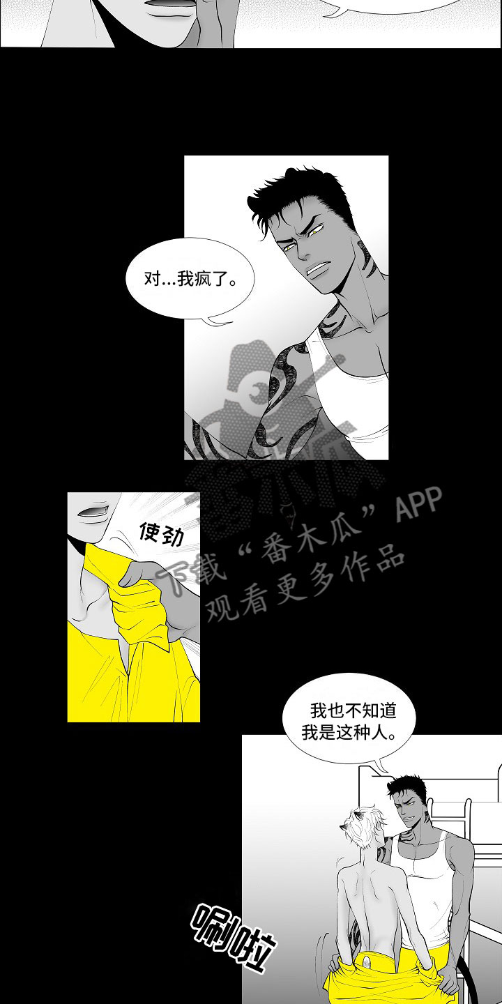 第4章：被逼疯了2