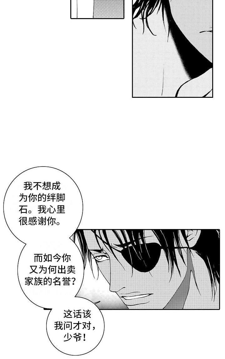第16章：夜想曲：被捕7