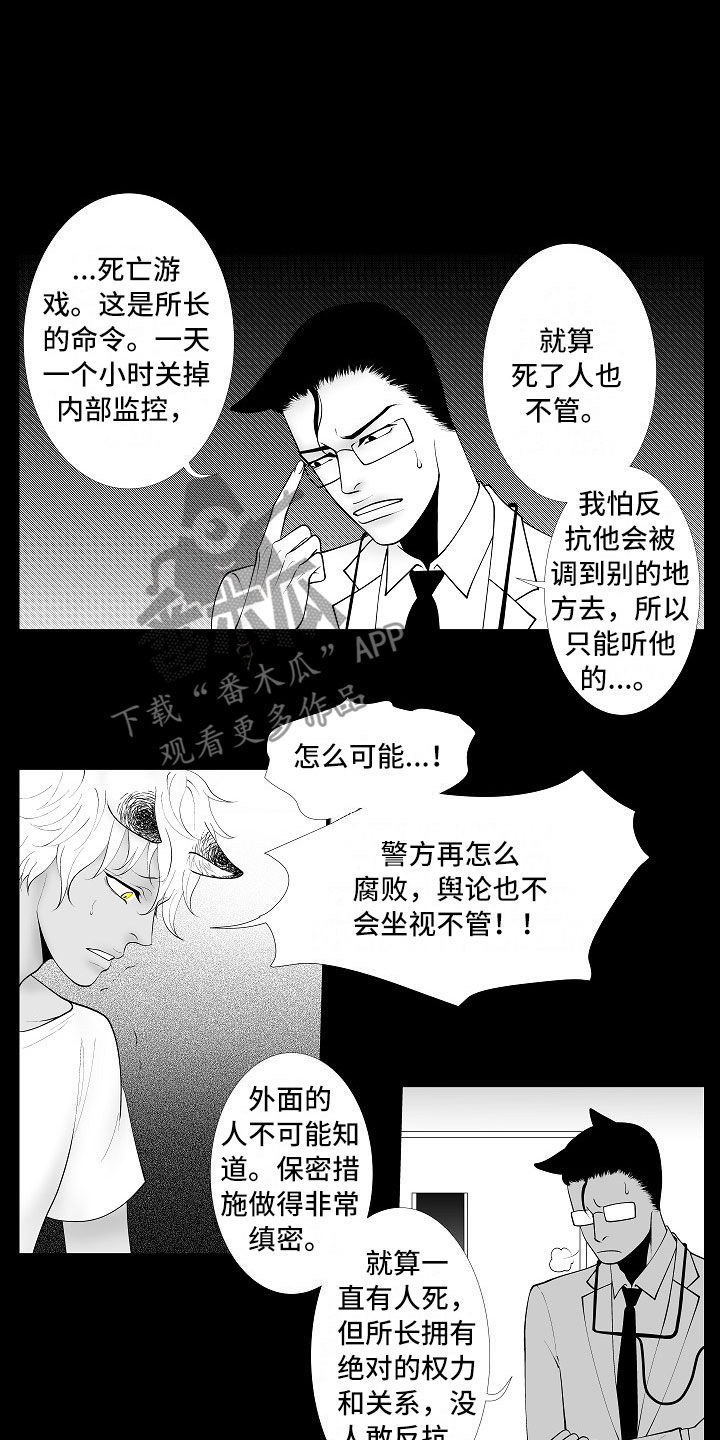 第11章：所长的目的11