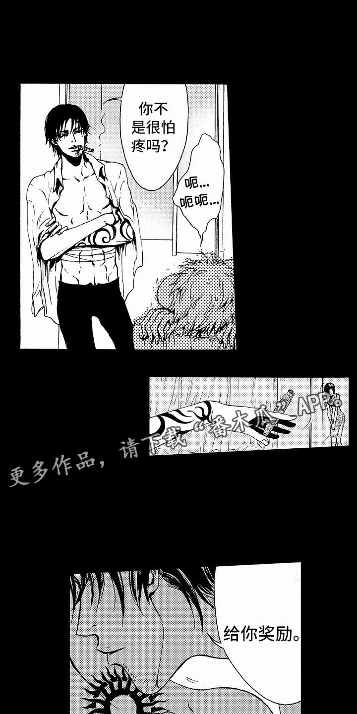 第36章：文身：玩具13